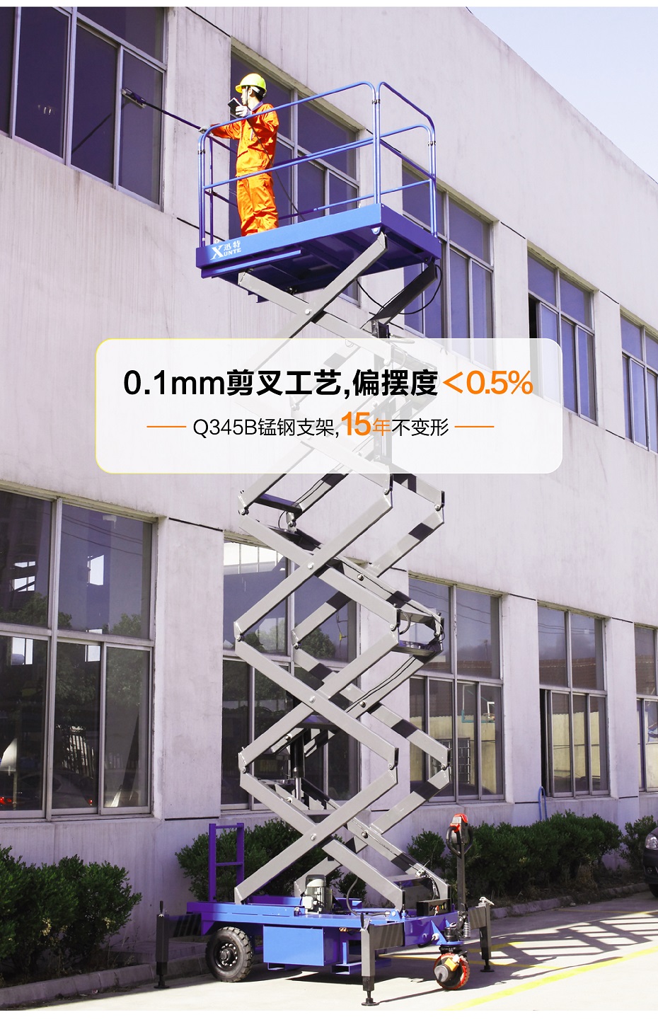 剪叉式高空作業平臺 剪叉式高空作業平臺