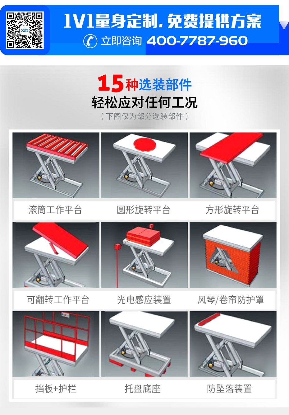 剛性鏈升降平臺 剛性鏈升降平臺