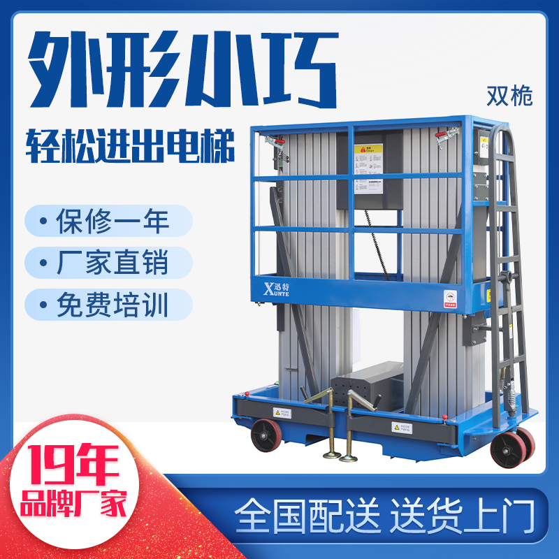 鋁合金式液壓升降平臺 鋁合金式液壓升降平臺