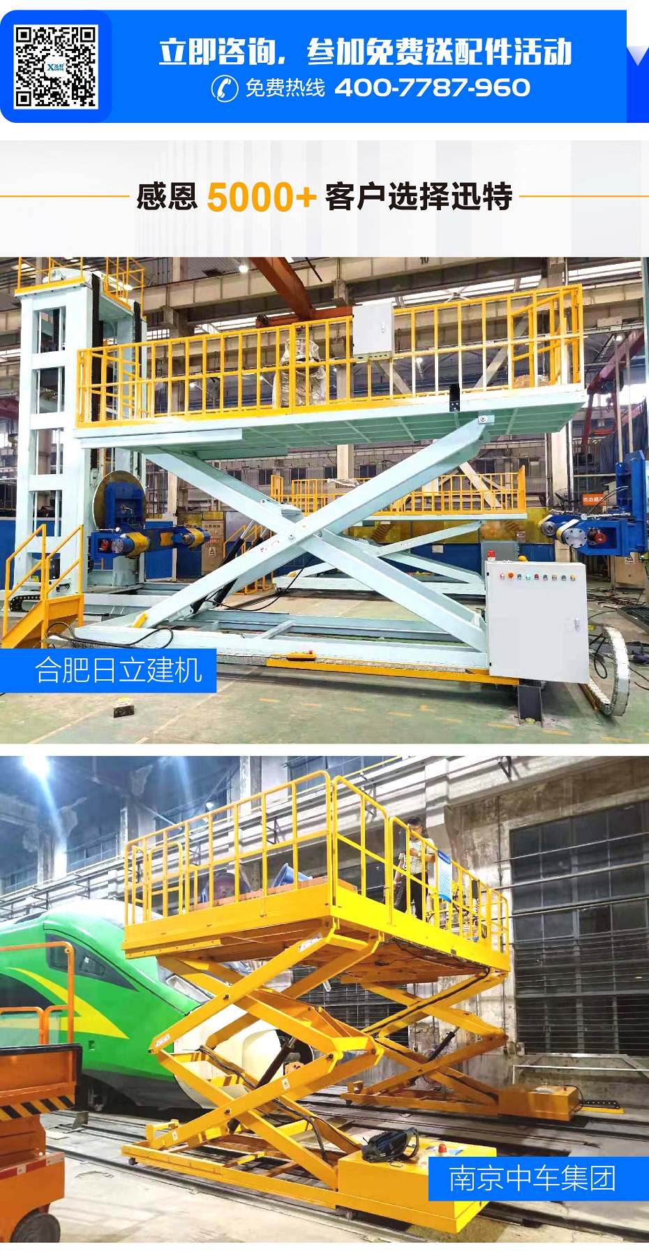 軌道行走升降平臺 軌道行走升降平臺