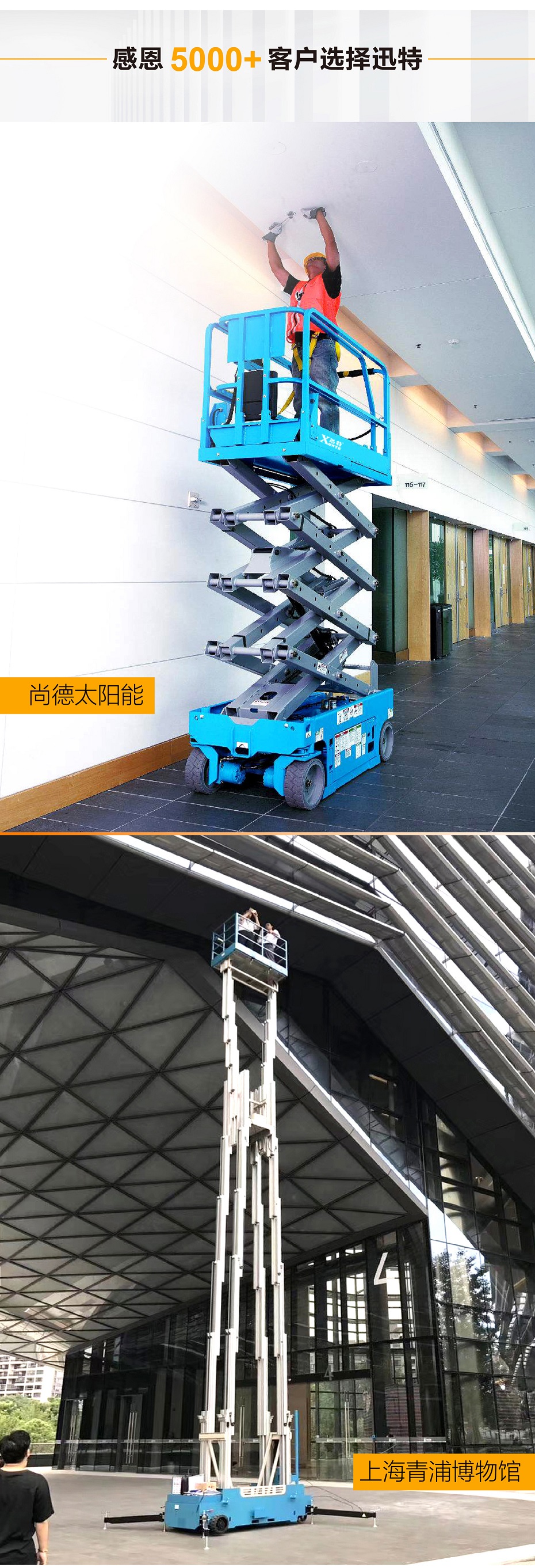 剪叉式高空作業平臺 剪叉式高空作業平臺