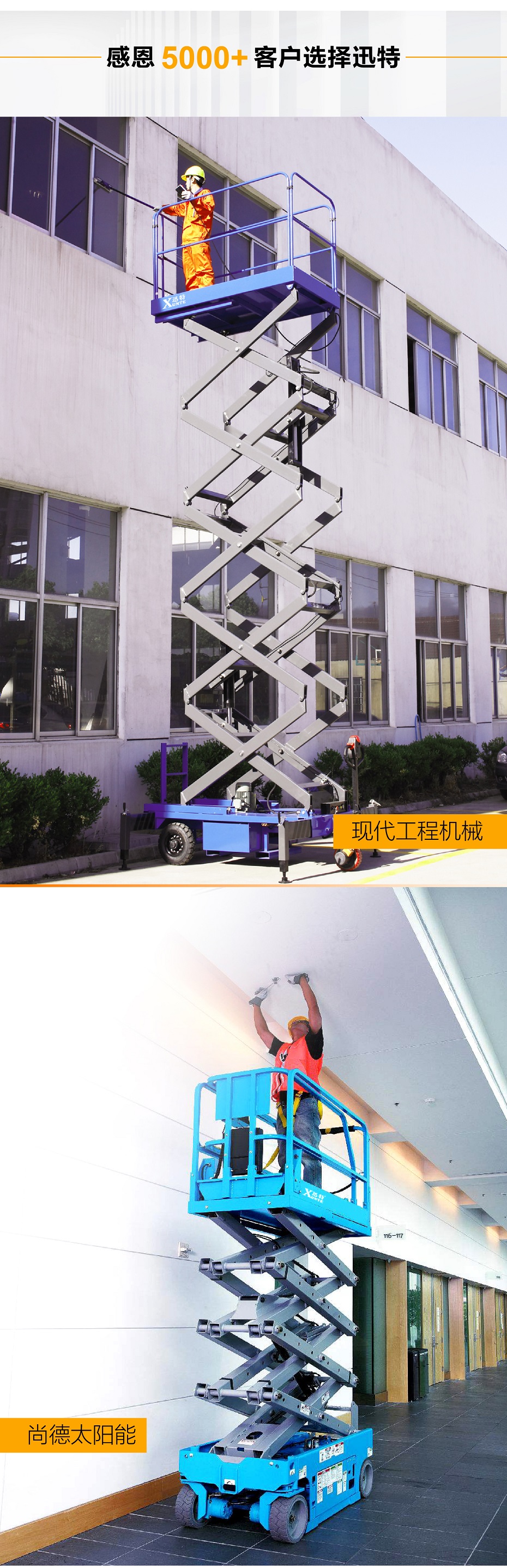 移動式高空作業平臺 移動式高空作業平臺