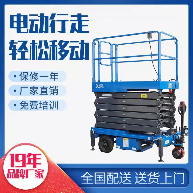 自行剪叉高空作業平臺