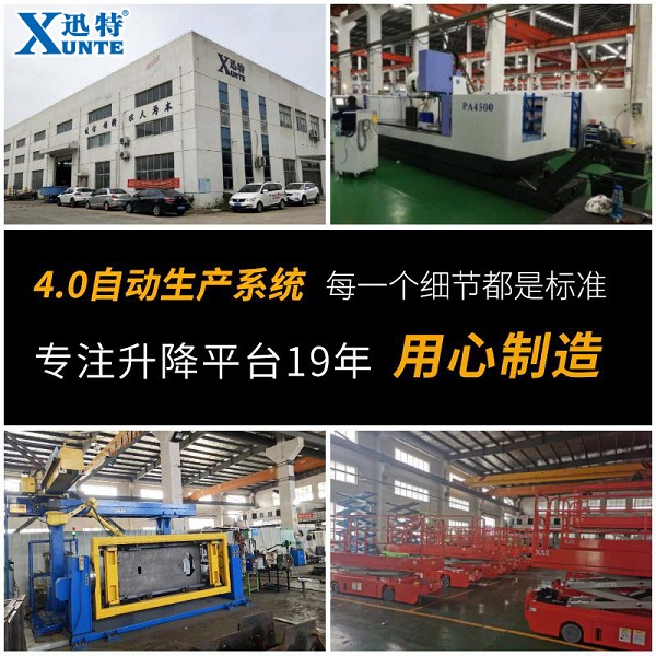 剪叉式電動(dòng)液壓升降平臺 剪叉式電動(dòng)液壓升降平臺