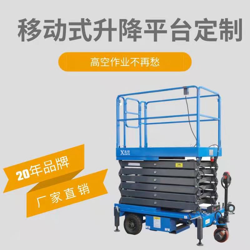 移動式升降平臺定制 移動式升降平臺定制