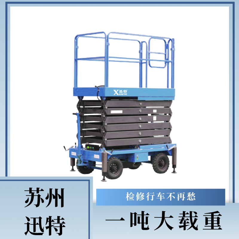 9米自行剪叉式升降機 9米自行剪叉式升降機