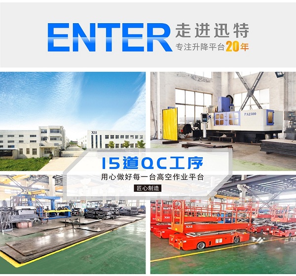 廣州市電動移動升降平臺 廣州市電動移動升降平臺