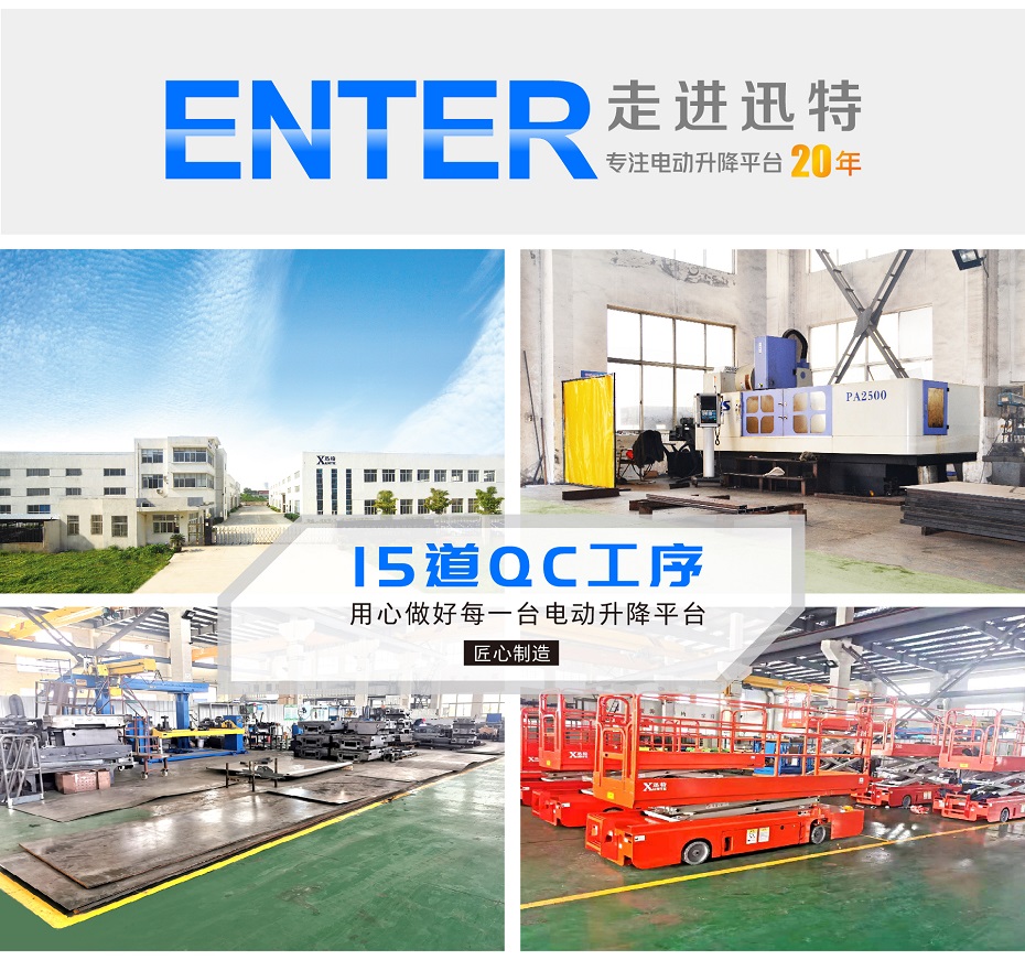 電動行走升降平臺 電動行走升降平臺