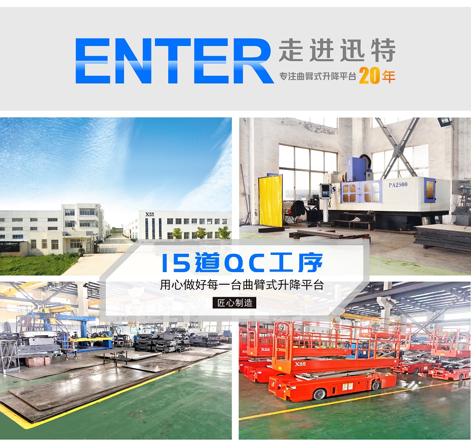 曲臂式高空作業平臺 曲臂式高空作業平臺