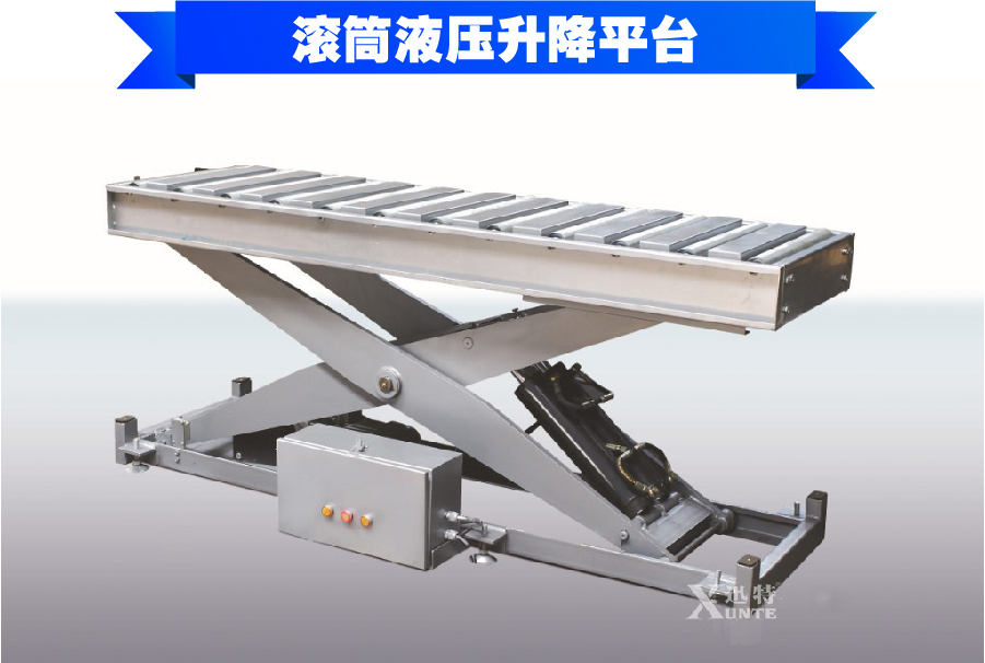 滾筒液壓升降平臺(tái) 滾筒液壓升降平臺(tái)