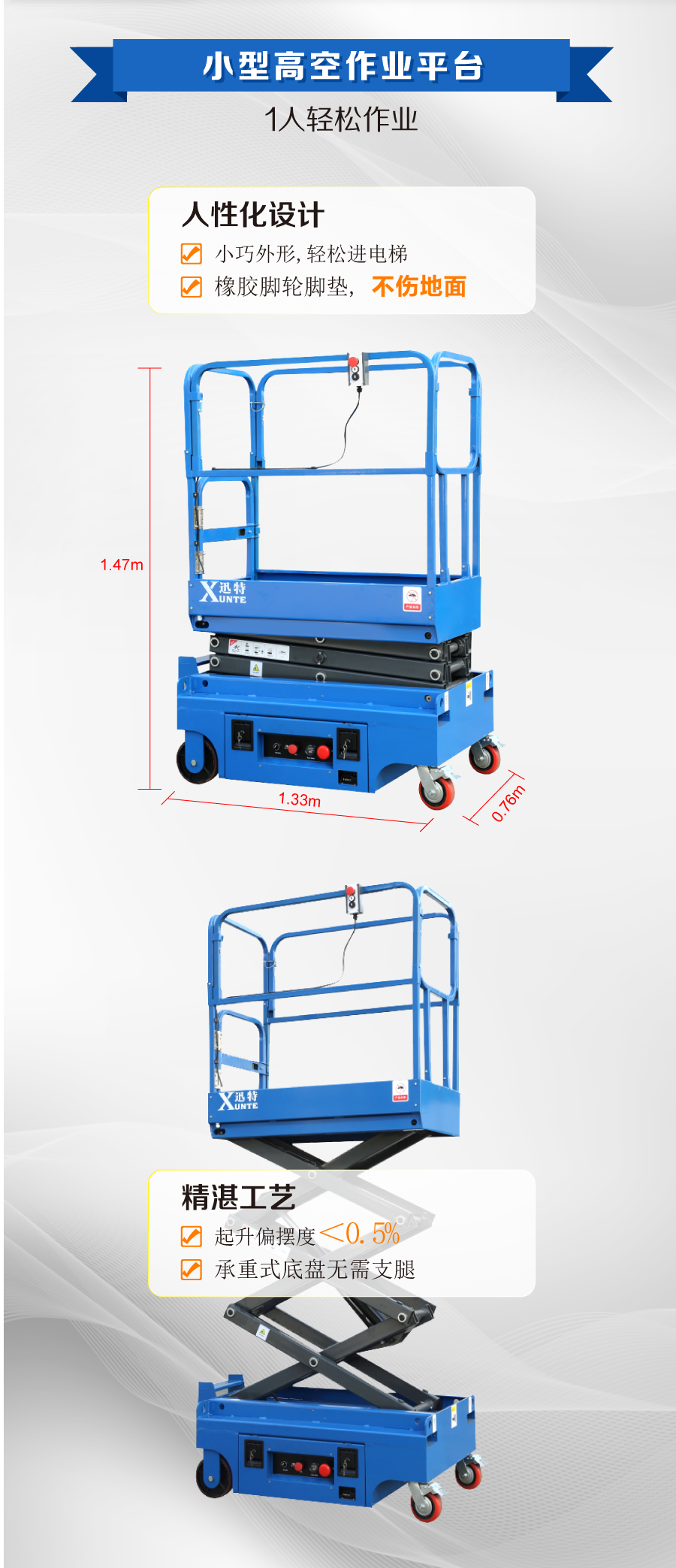 小型高空作業平臺 小型高空作業平臺